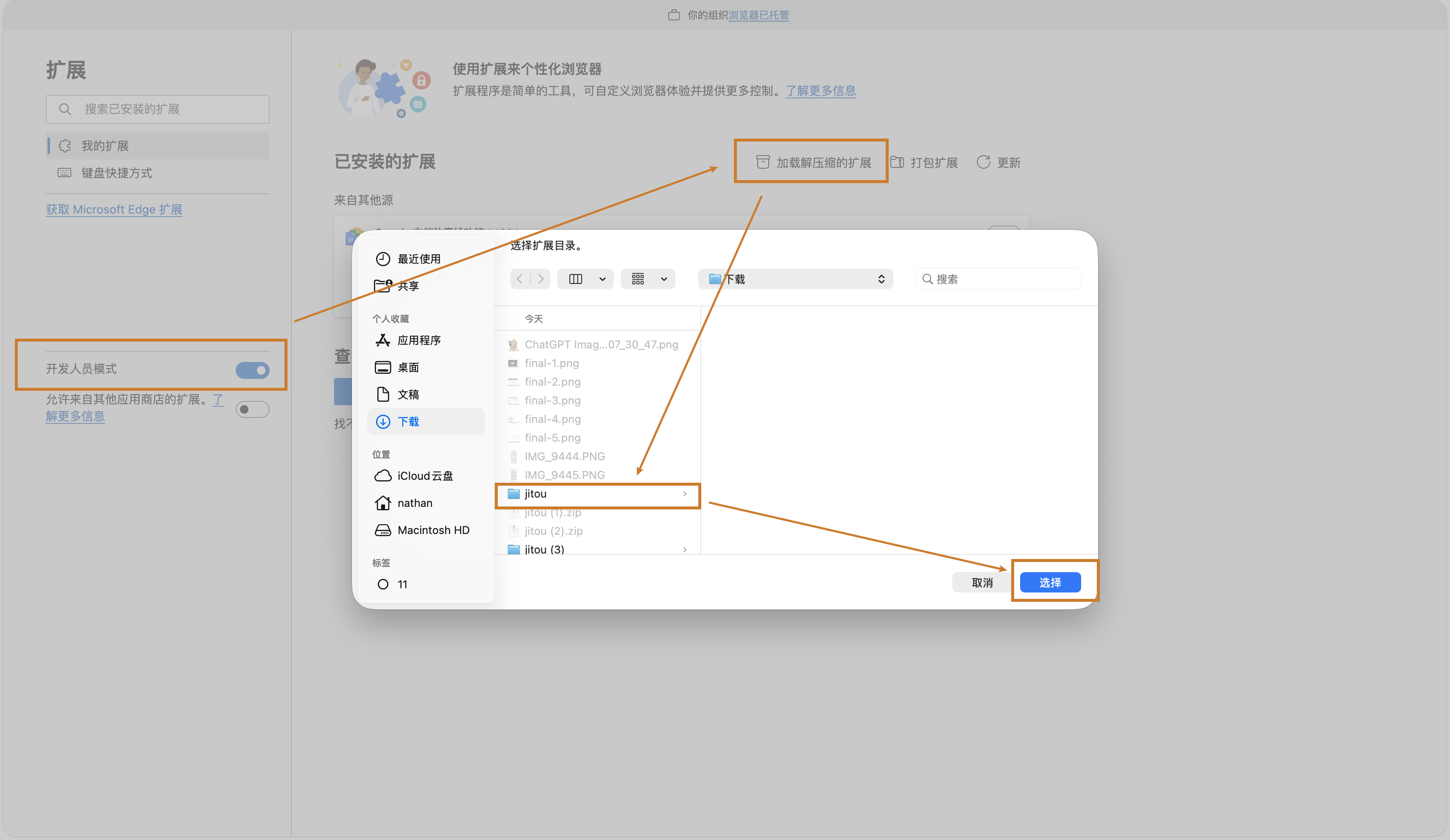 开启开发者模式并加载已解压的扩展